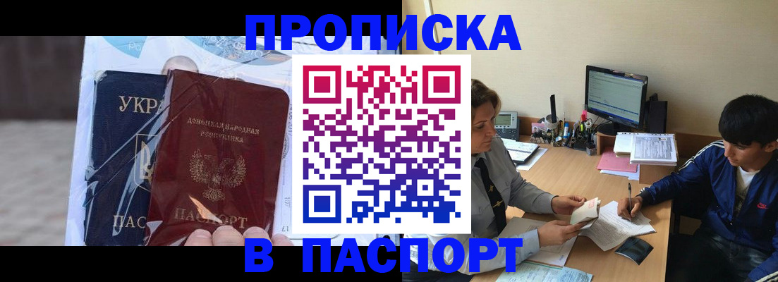 прописка ребенка в Брянской области