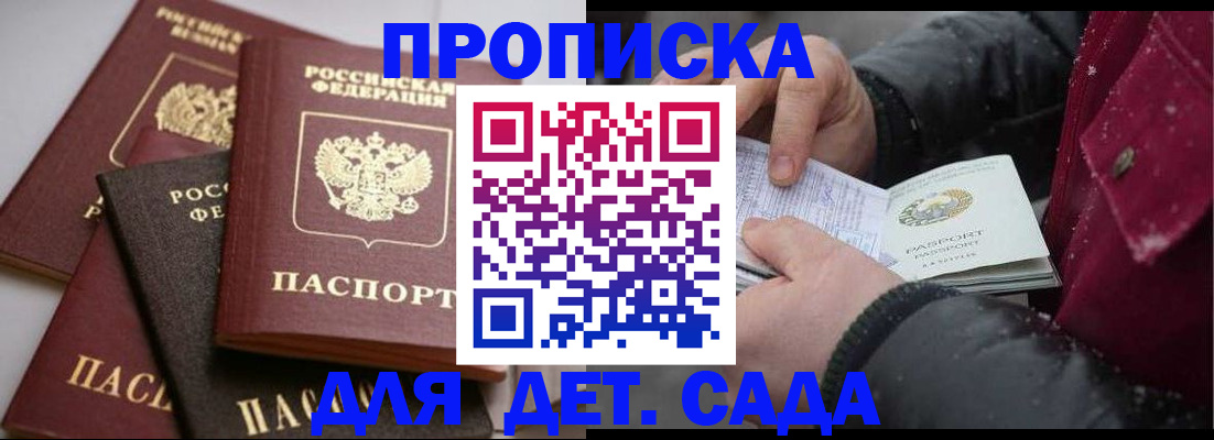прописка штамп в Брянской области